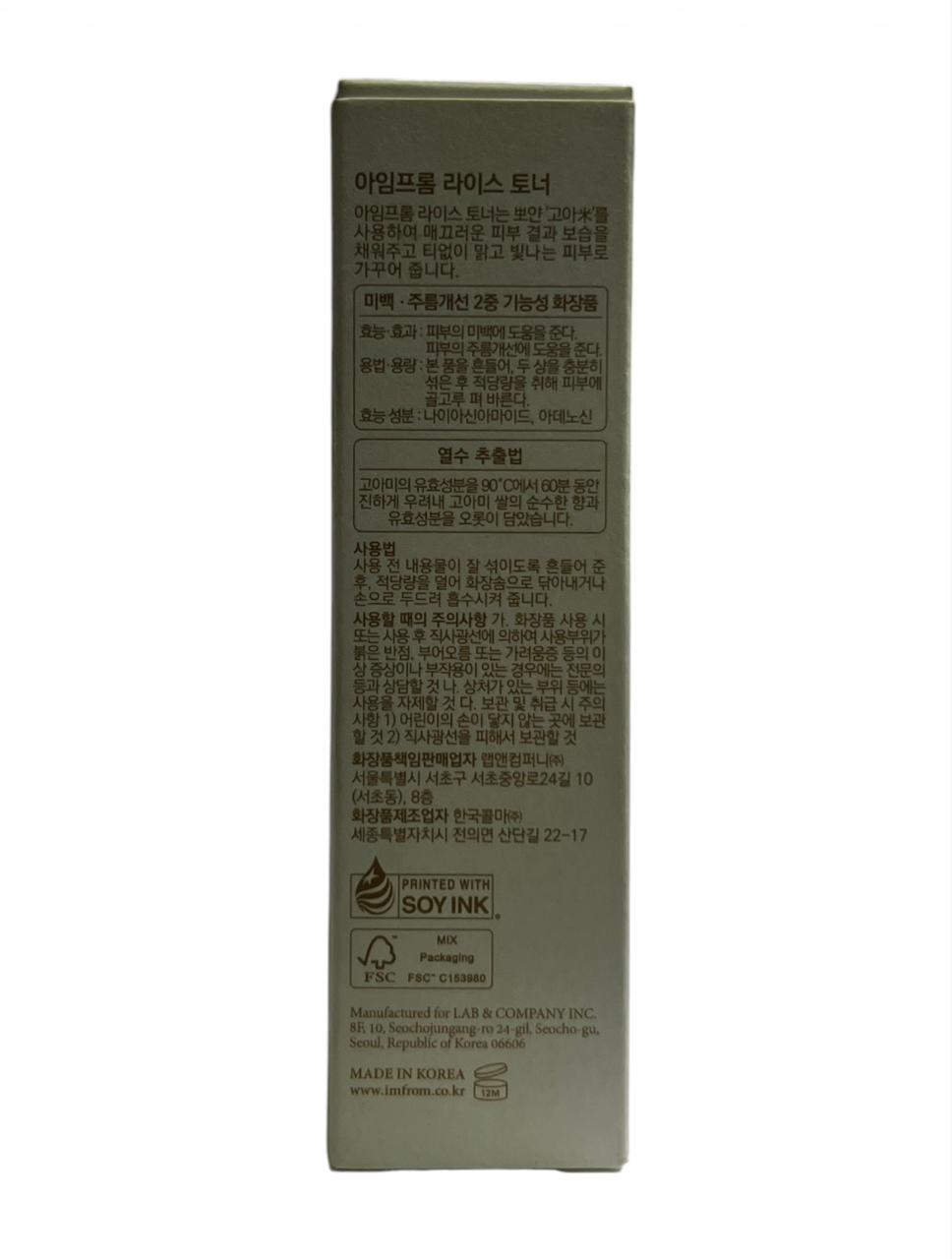 Yeoju Korea Rice Toner (small)