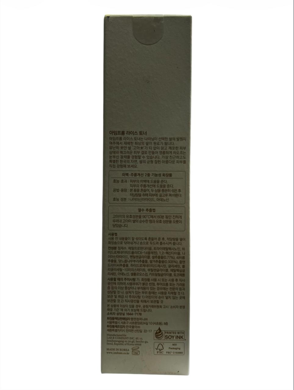 Yeoju korea rice toner (small)
